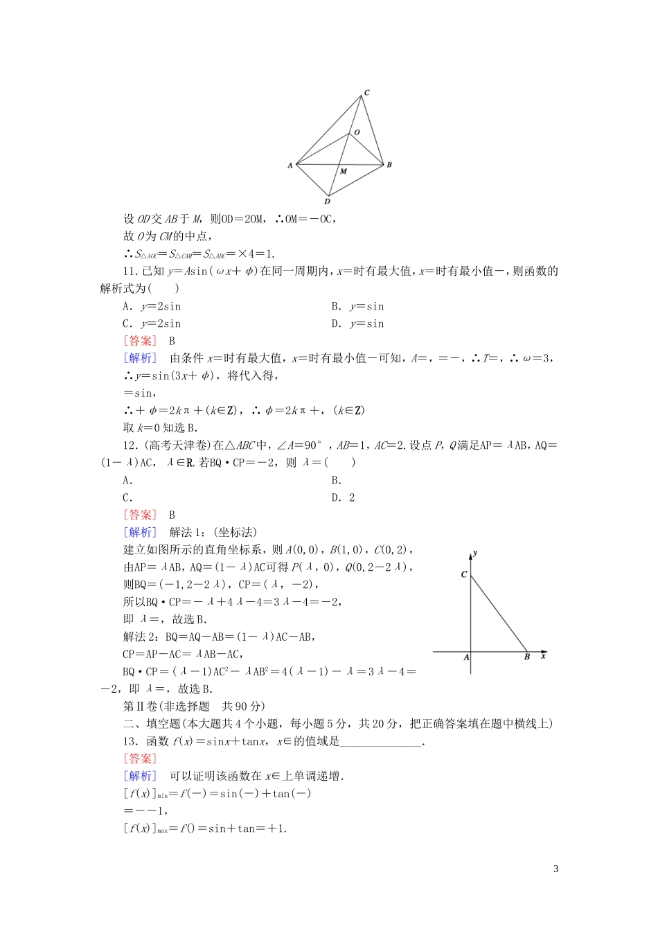 高中数学 第1次月考综合能力测试 新人教A版必修4-新人教A版高一必修4数学试题_第3页