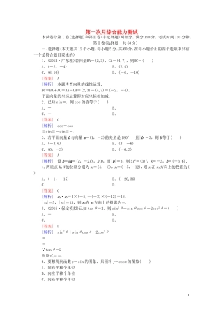 高中数学 第1次月考综合能力测试 新人教A版必修4-新人教A版高一必修4数学试题