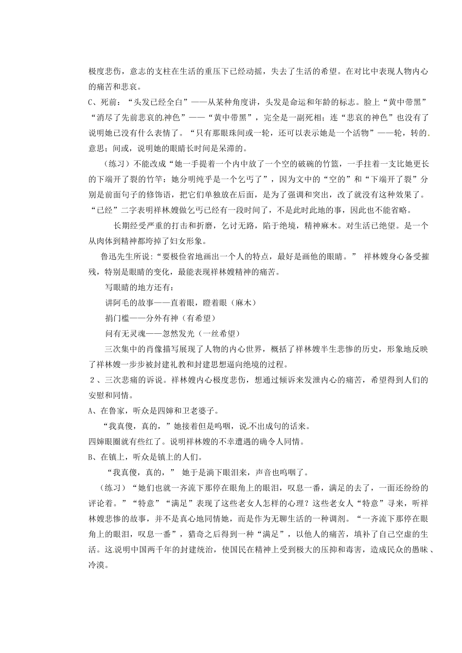 湖南省蓝山二中高中语文《祝福（下）》教学案 新人教版必修1_第2页