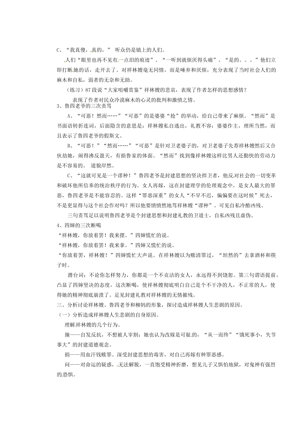 湖南省蓝山二中高中语文《祝福（下）》教学案 新人教版必修1_第3页