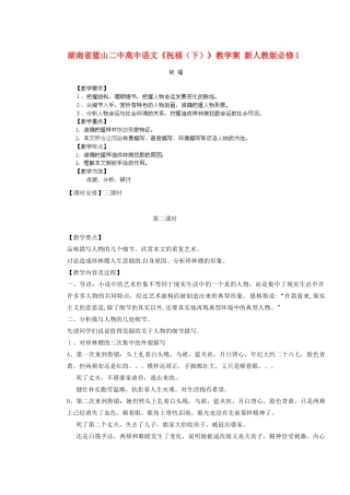 湖南省蓝山二中高中语文《祝福（下）》教学案 新人教版必修1