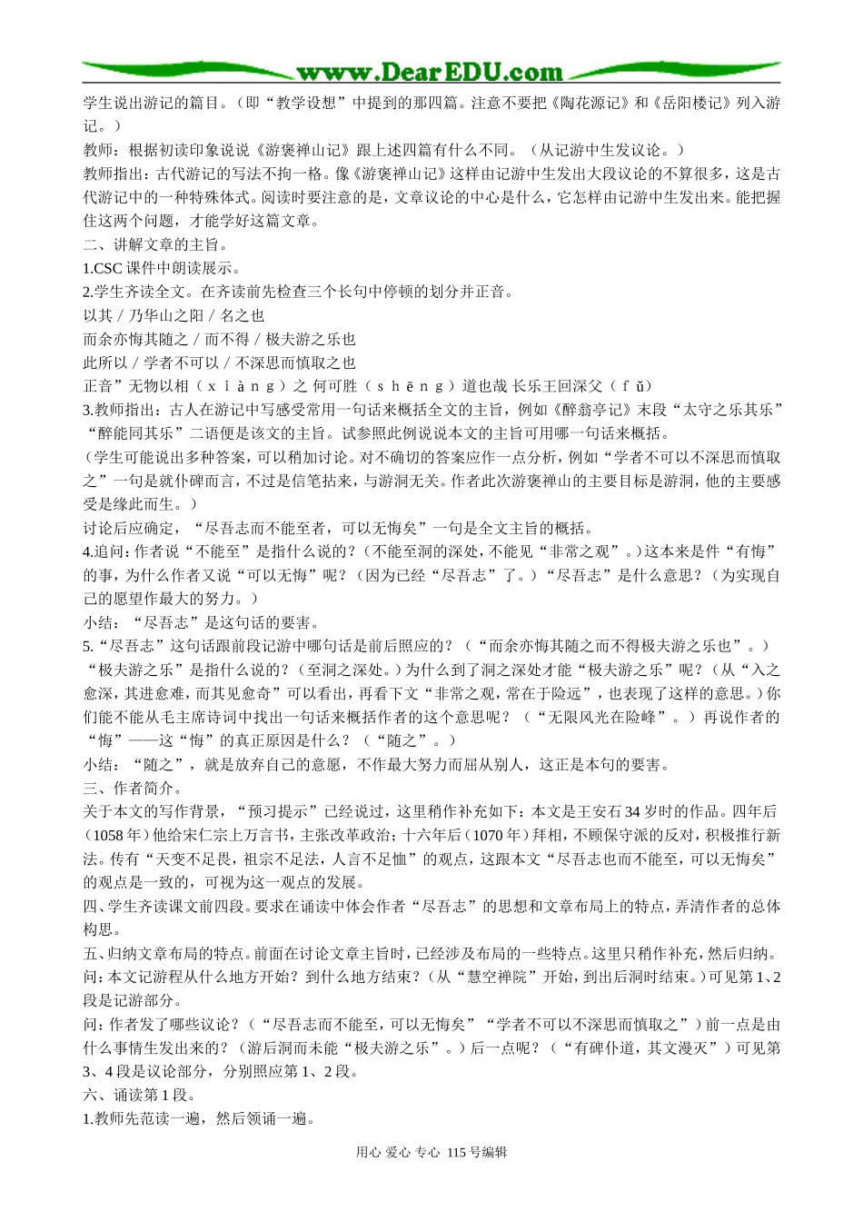 高中语文必修1游褒禅山记(第一课时)_第2页