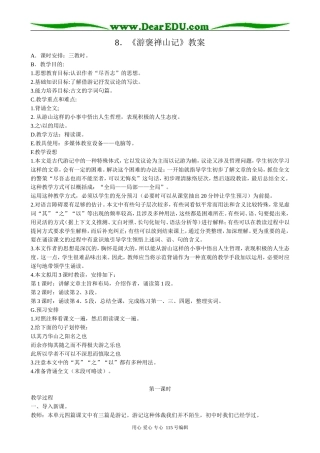 高中语文必修1游褒禅山记(第一课时)