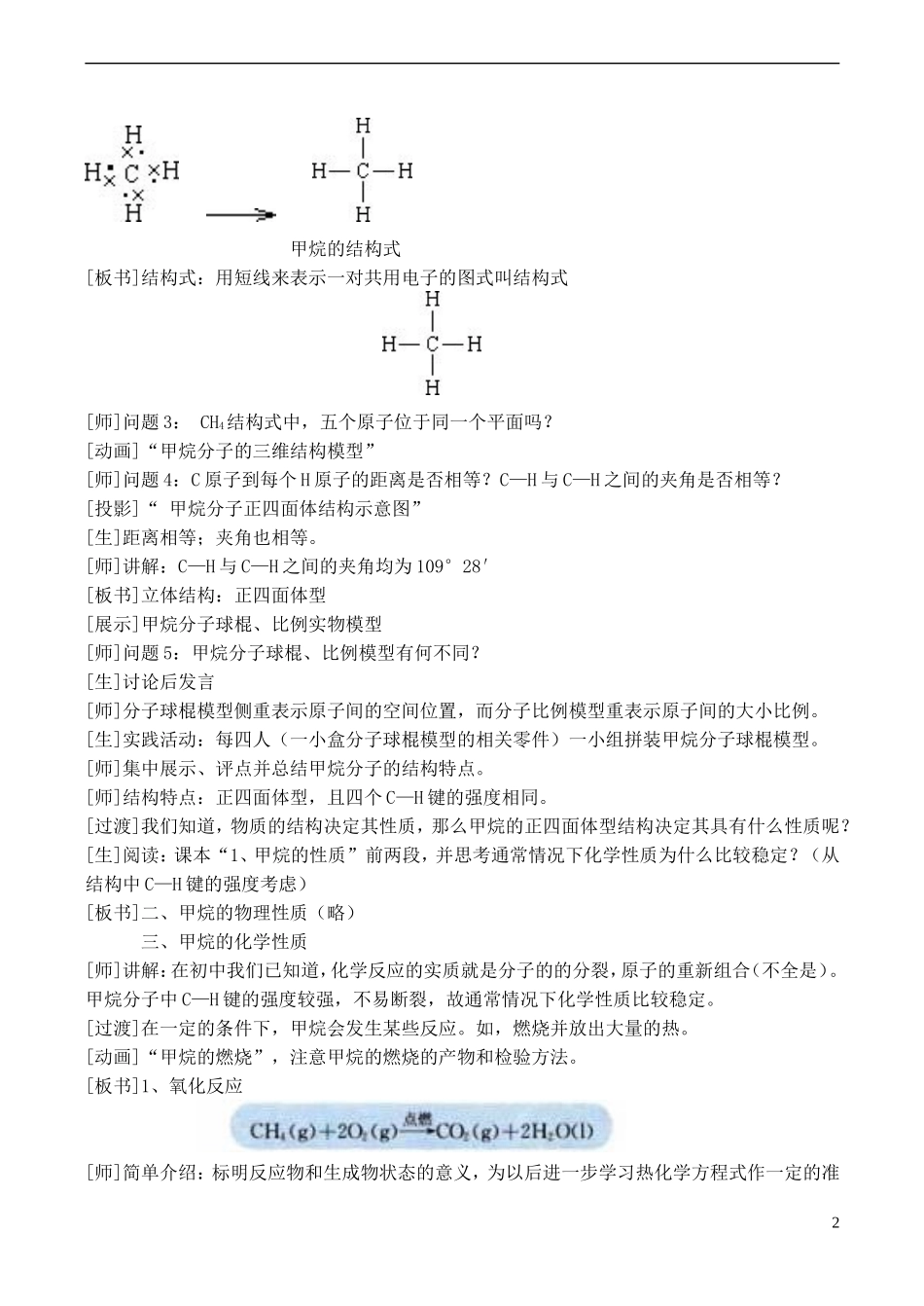 山西省运城市运城中学2015高中化学 第三章 第一节 最简单的有机化合物 甲烷教案2 新人教版必修2_第2页