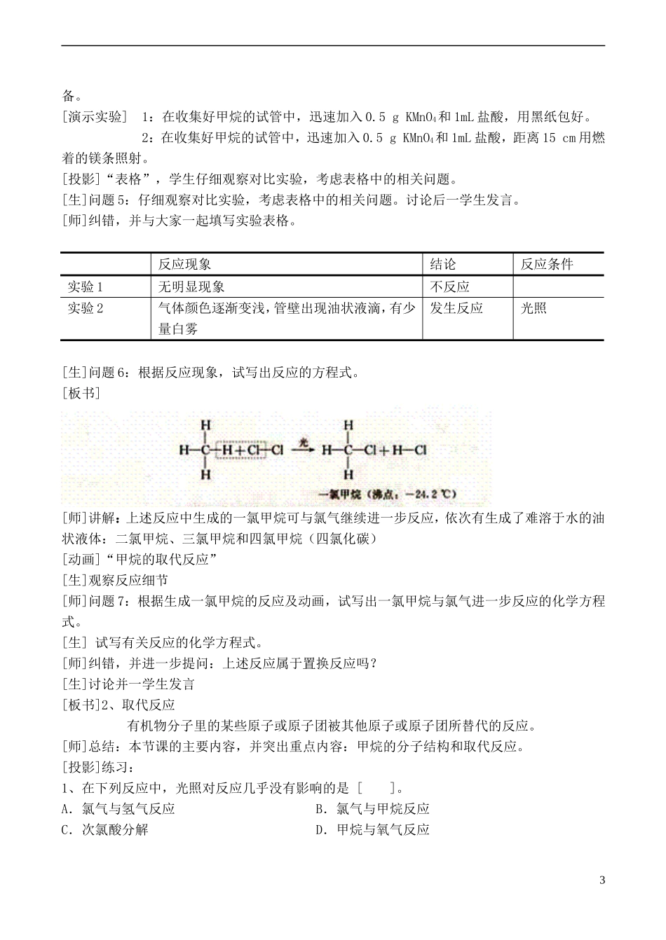 山西省运城市运城中学2015高中化学 第三章 第一节 最简单的有机化合物 甲烷教案2 新人教版必修2_第3页