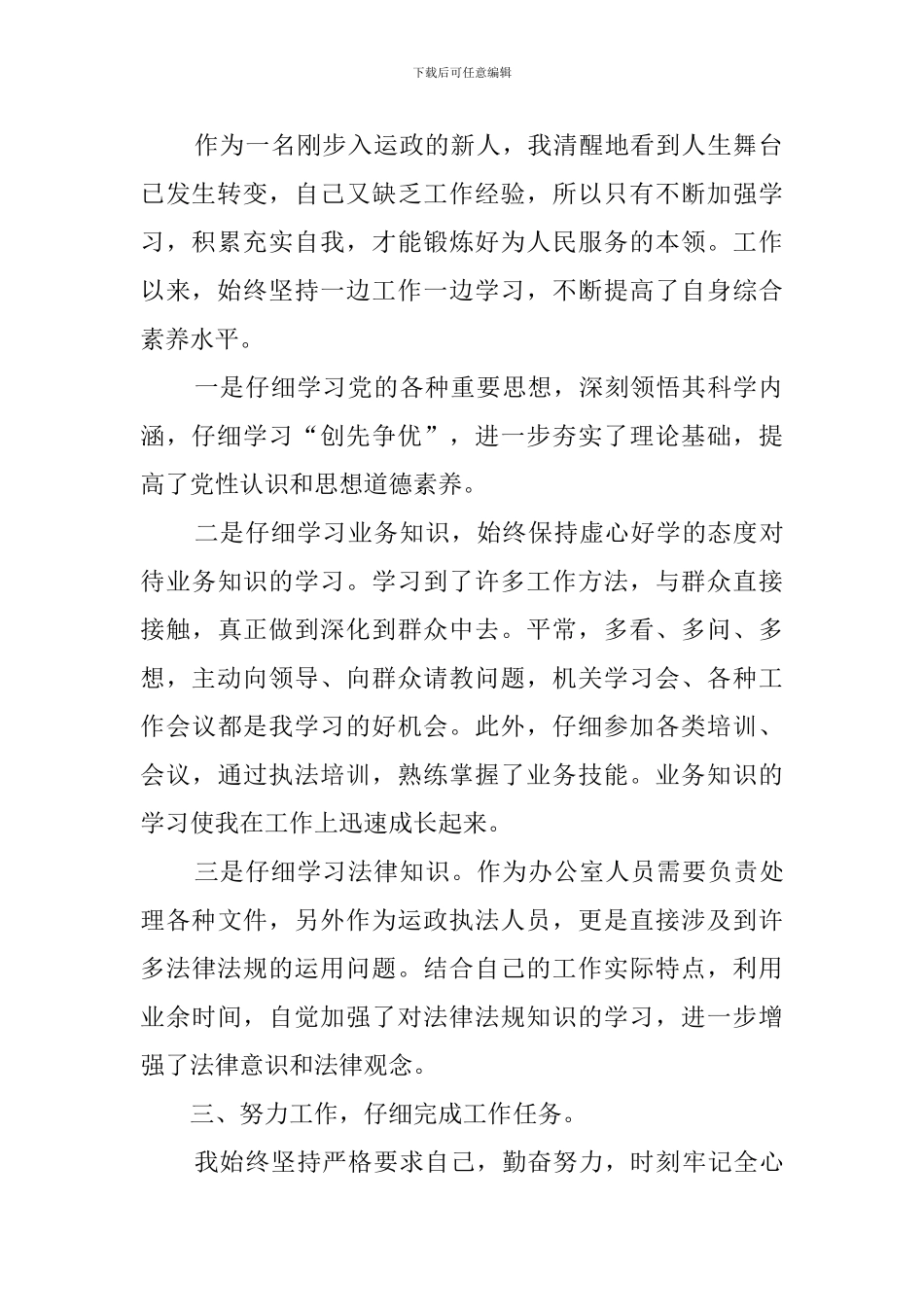 事业单位工作人员自我鉴定_第2页