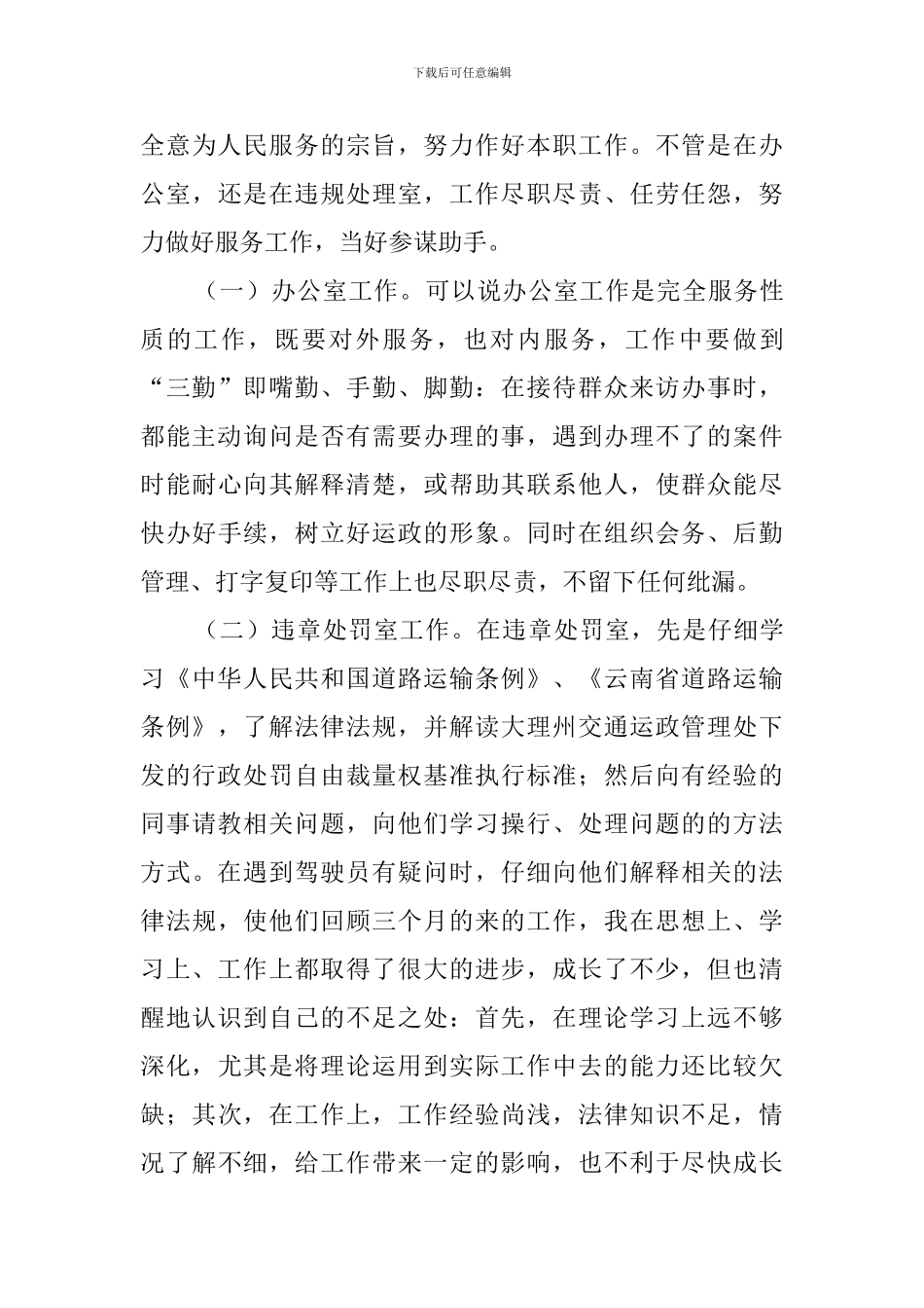 事业单位工作人员自我鉴定_第3页