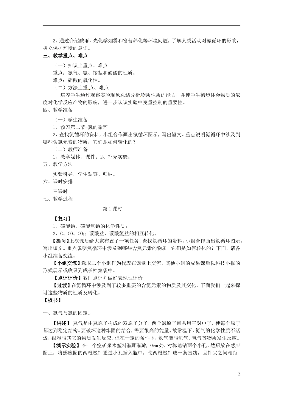 山东省冠县武训高级中学高中化学 第二节 氮的循环教案 新人教版必修1_第2页