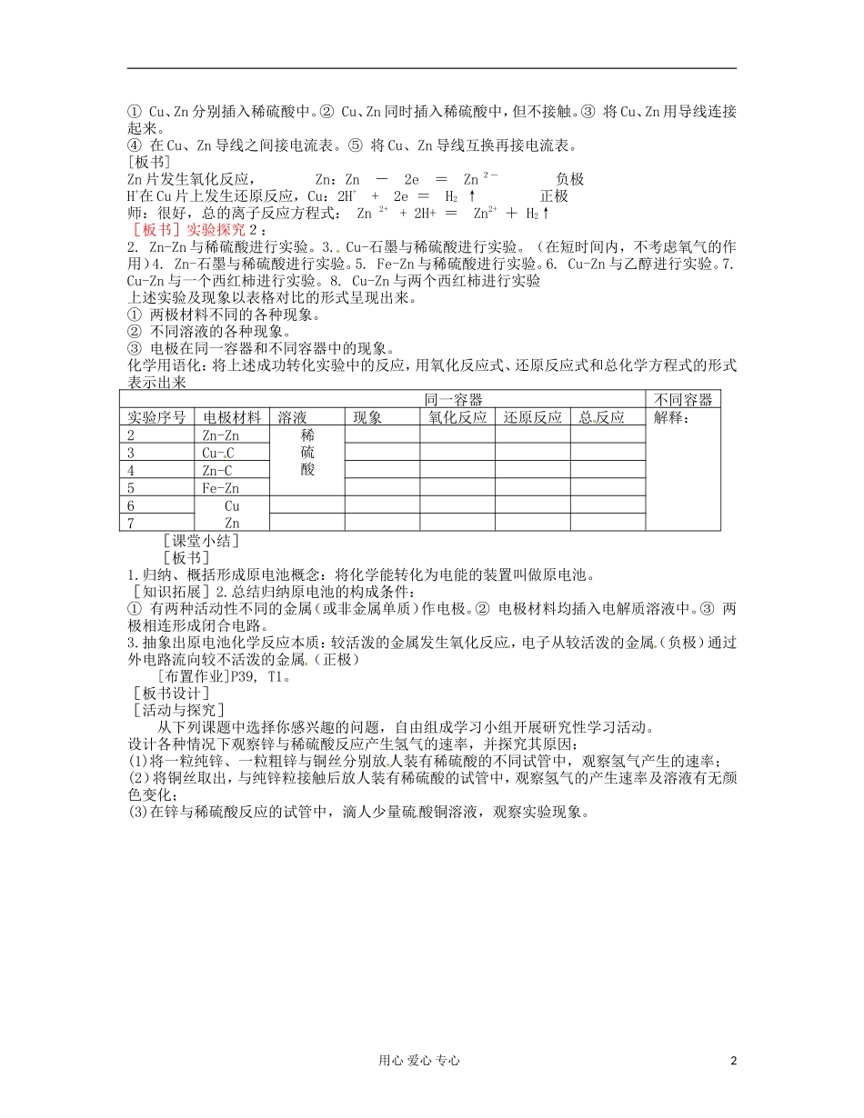 湖北省武汉经济技术开发区第一中学高中化学 《2.2 化学能与电能》教案（1） 新人教版必修2_第2页
