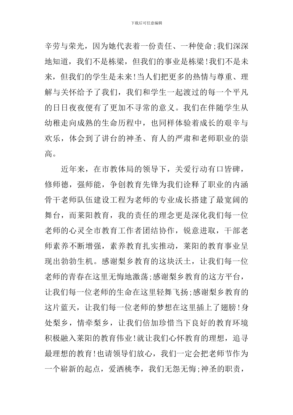 农村优秀教师发言稿_第2页