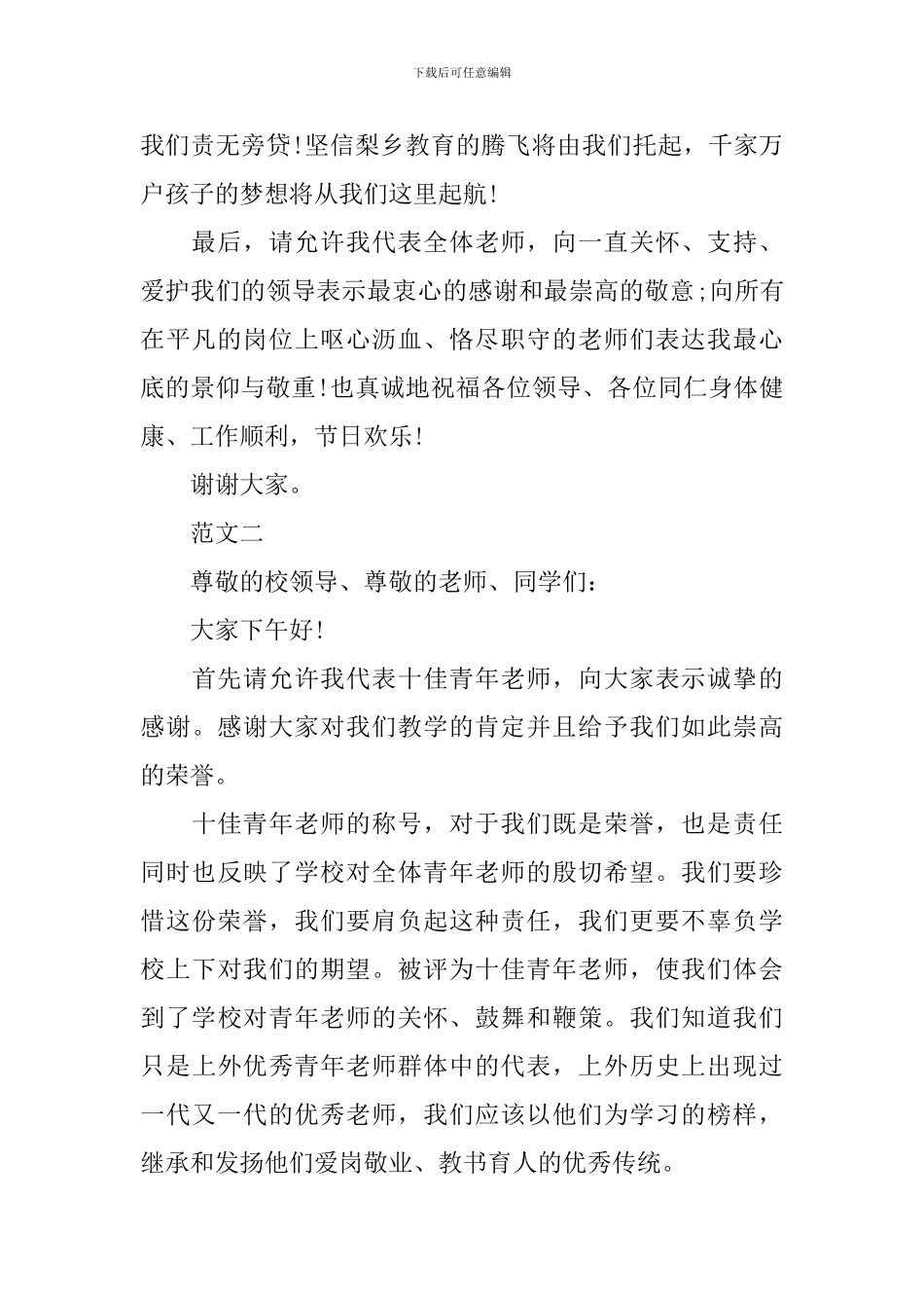 农村优秀教师发言稿_第3页