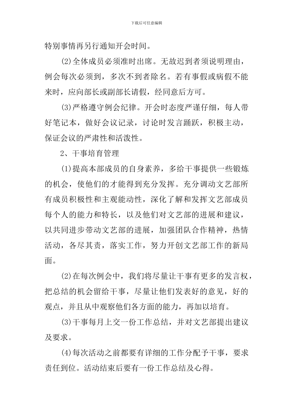 学生会文艺部部长工作计划书范文2024_第2页