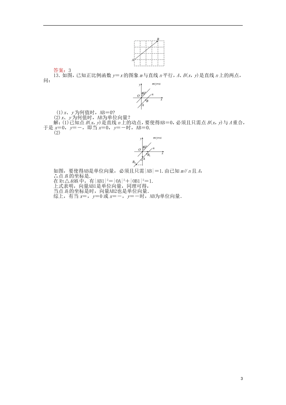 高中数学 第17课时 平面向量的实际背景及其基本概念练习 新人教A版必修4-新人教A版高一必修4数学试题_第3页