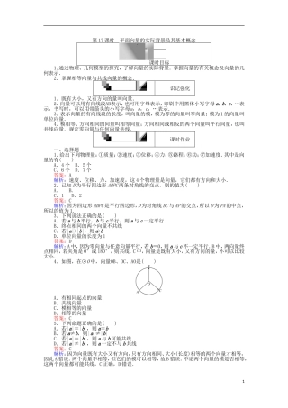 高中数学 第17课时 平面向量的实际背景及其基本概念练习 新人教A版必修4-新人教A版高一必修4数学试题