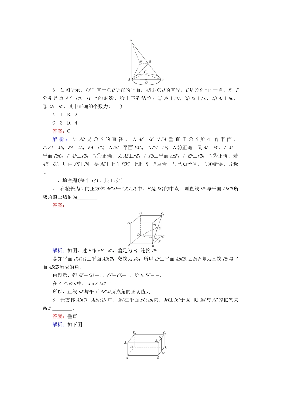 高中数学 第16课时 直线与平面垂直的性质综合刷题增分练 新人教A版必修2-新人教A版高一必修2数学试题_第3页