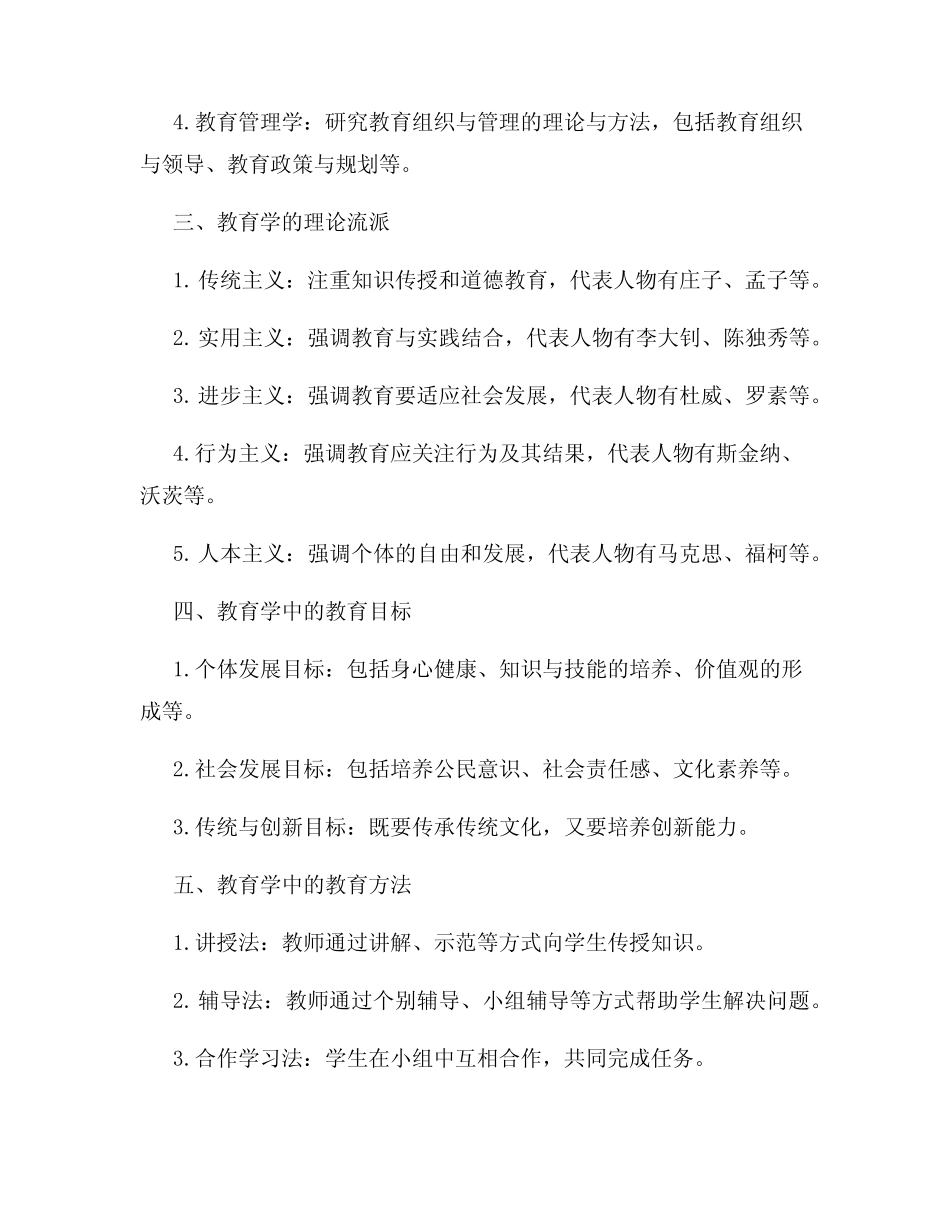 教育学知识点必背知识点 _第2页