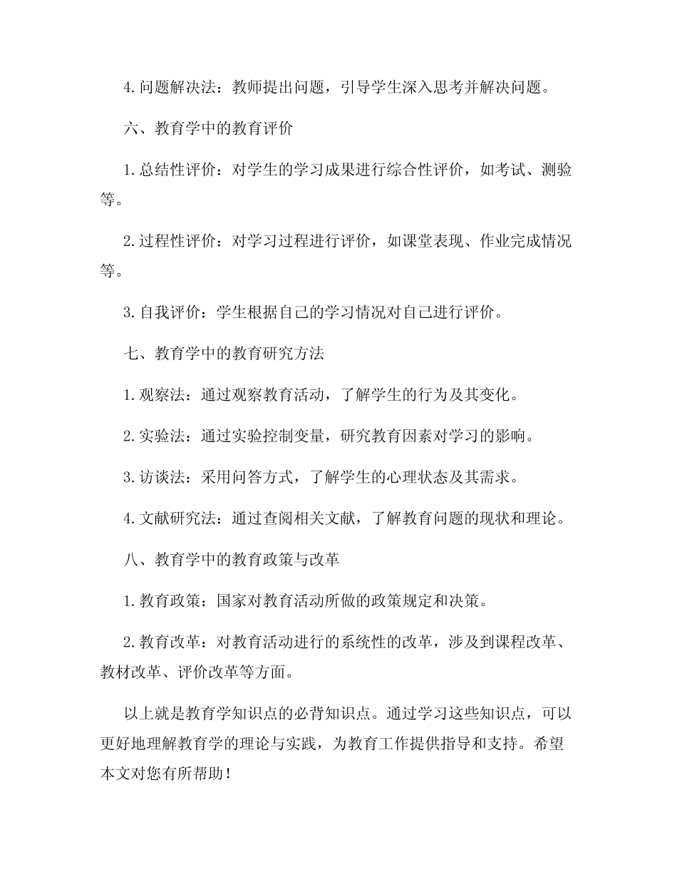 教育学知识点必背知识点 _第3页