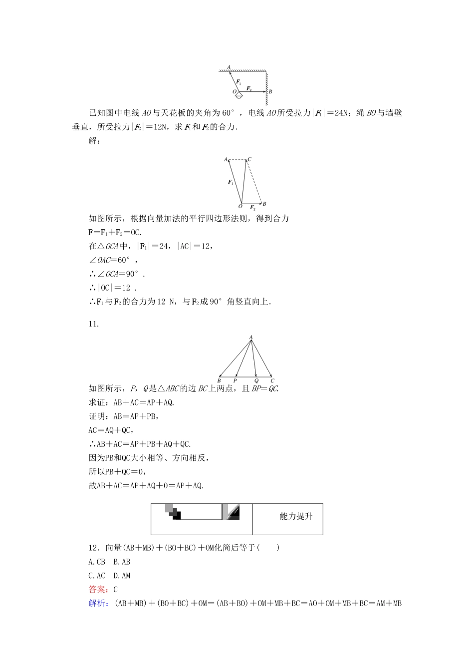 高中数学 第18课时 向量加法运算及其几何意义练习 新人教A版必修4-新人教A版高一必修4数学试题_第3页