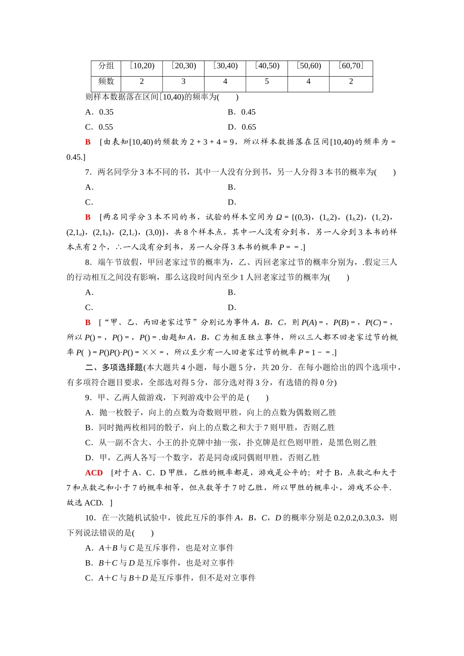高中数学 第15章 概率章末综合测评（含解析）苏教版必修第二册-苏教版高一必修第二册数学试题_第2页