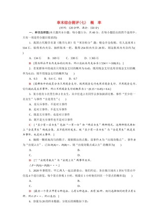 高中数学 第15章 概率章末综合测评（含解析）苏教版必修第二册-苏教版高一必修第二册数学试题