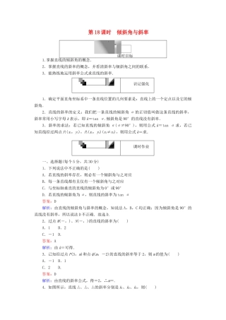 高中数学 第18课时 倾斜角与斜率综合刷题增分练 新人教A版必修2-新人教A版高一必修2数学试题