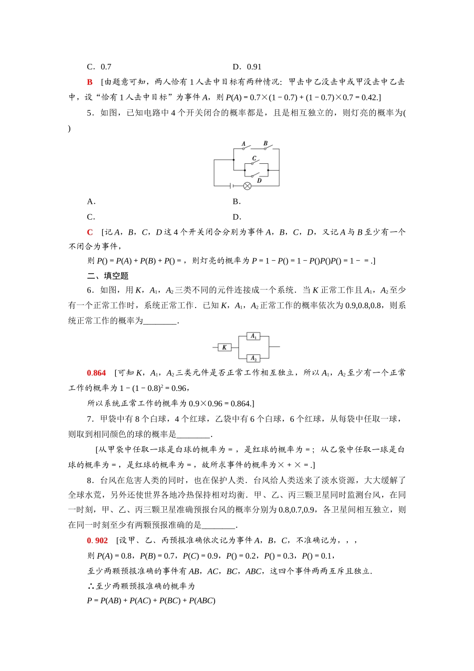 高中数学 第15章 概率 15.3 第2课时 独立事件课时分层作业（含解析）苏教版必修第二册-苏教版高一必修第二册数学试题_第2页