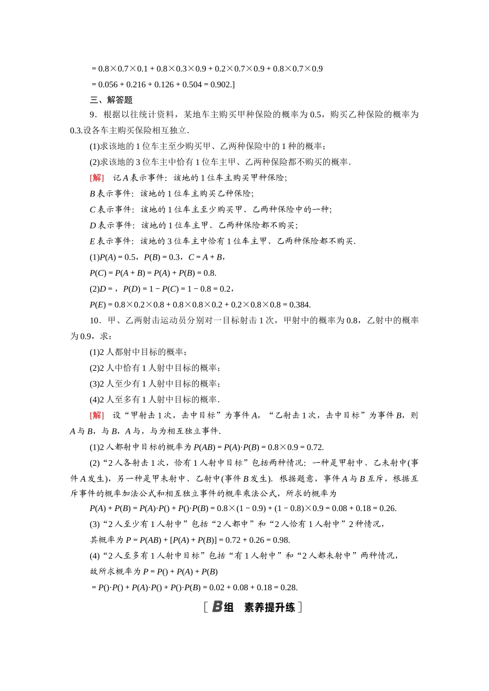 高中数学 第15章 概率 15.3 第2课时 独立事件课时分层作业（含解析）苏教版必修第二册-苏教版高一必修第二册数学试题_第3页