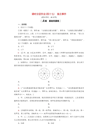 高中数学 第15章 概率 15.3 第2课时 独立事件课时分层作业（含解析）苏教版必修第二册-苏教版高一必修第二册数学试题