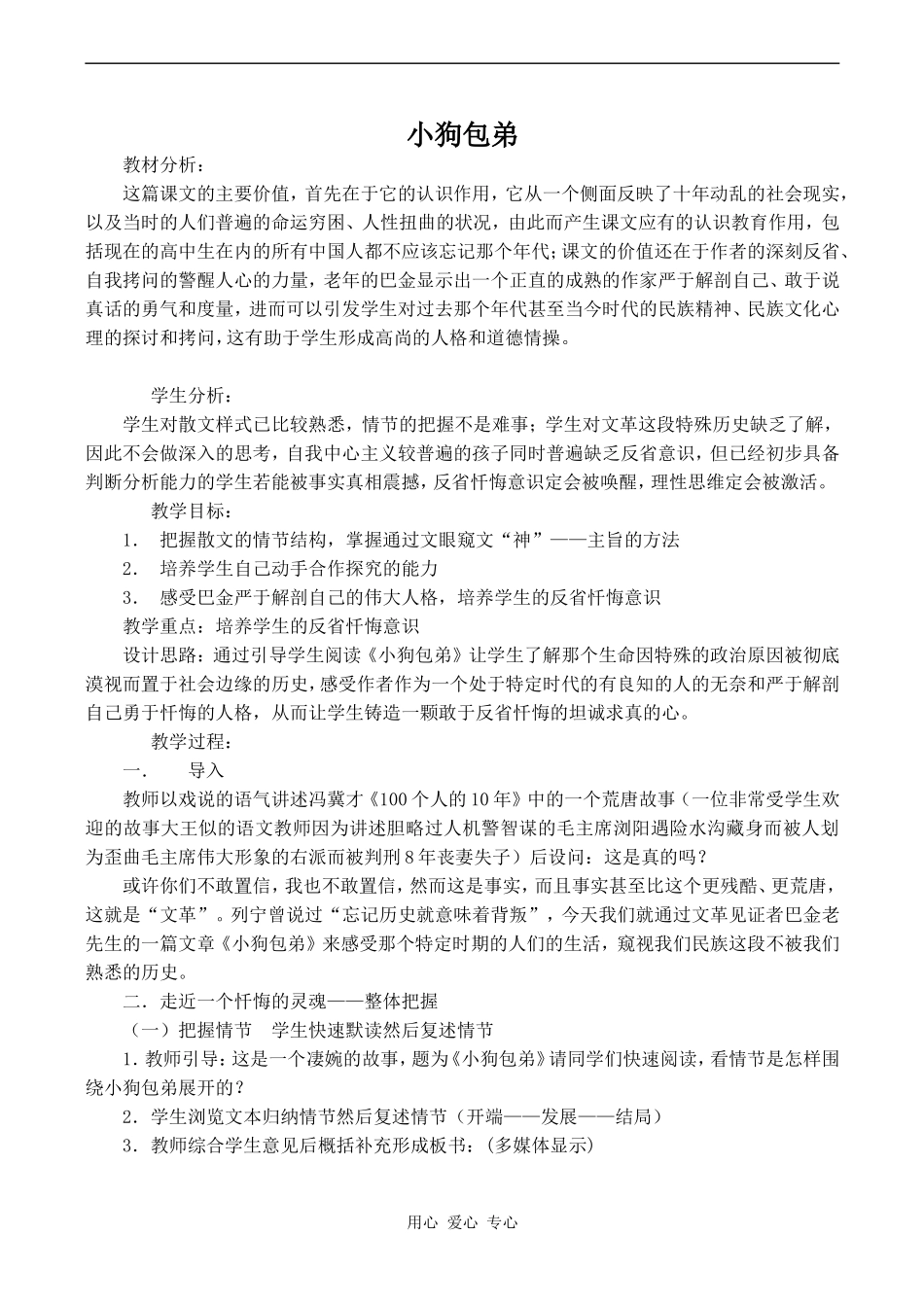 高中语文小狗包弟 3人教版必修一_第1页