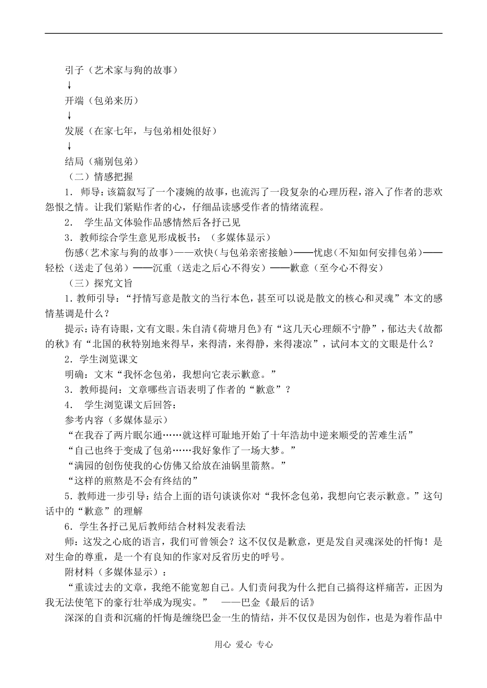 高中语文小狗包弟 3人教版必修一_第2页