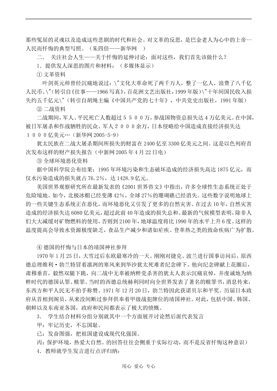 高中语文小狗包弟 3人教版必修一_第3页