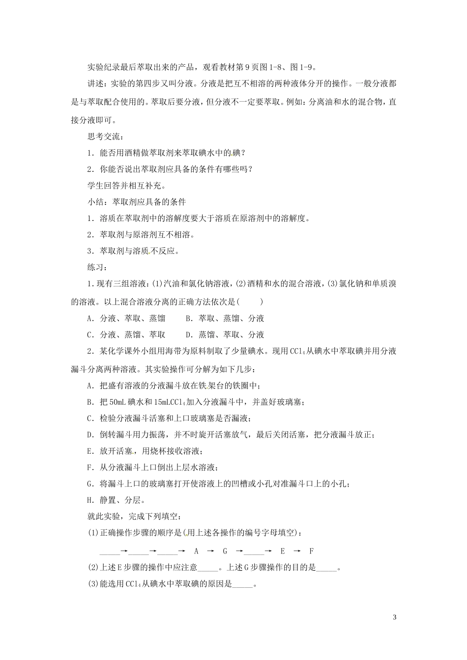 陕西省南郑中学高中化学 1.1 化学实验基本方法教案A（第3课时）新人教版必修1_第3页