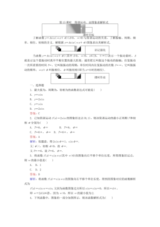 高中数学 第15课时 简谐运动、由图象求解析式练习 新人教A版必修4-新人教A版高一必修4数学试题