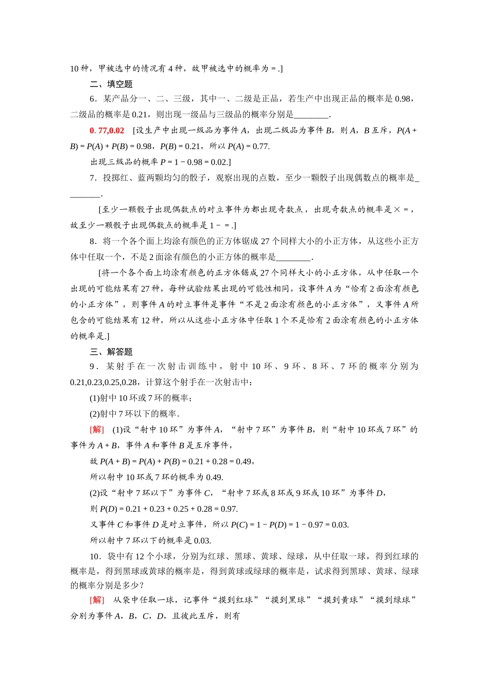 高中数学 第15章 概率 15.3 第1课时 互斥事件课时分层作业（含解析）苏教版必修第二册-苏教版高一必修第二册数学试题_第2页