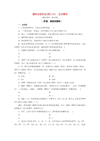 高中数学 第15章 概率 15.3 第1课时 互斥事件课时分层作业（含解析）苏教版必修第二册-苏教版高一必修第二册数学试题