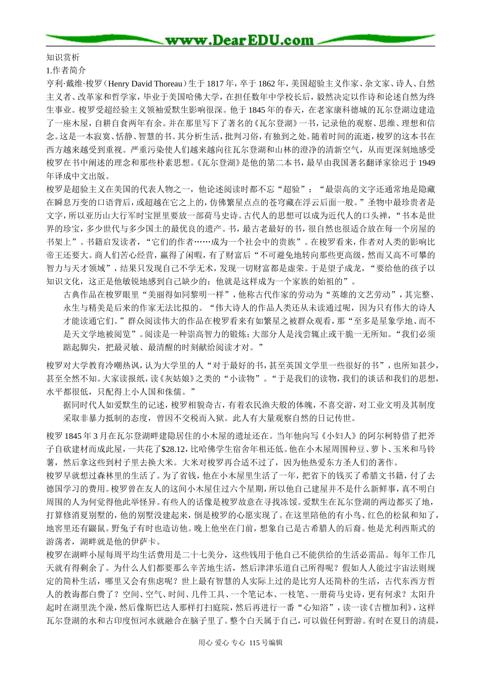 高中语文第二册寂寞 备课资源语文版_第2页