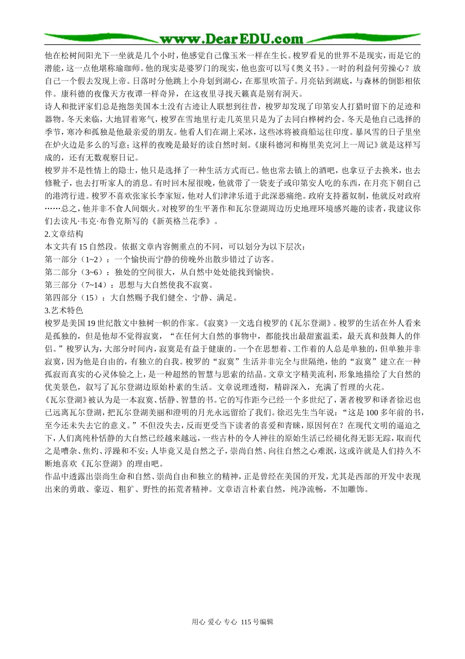 高中语文第二册寂寞 备课资源语文版_第3页