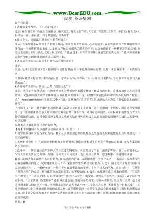 高中语文第二册寂寞 备课资源语文版
