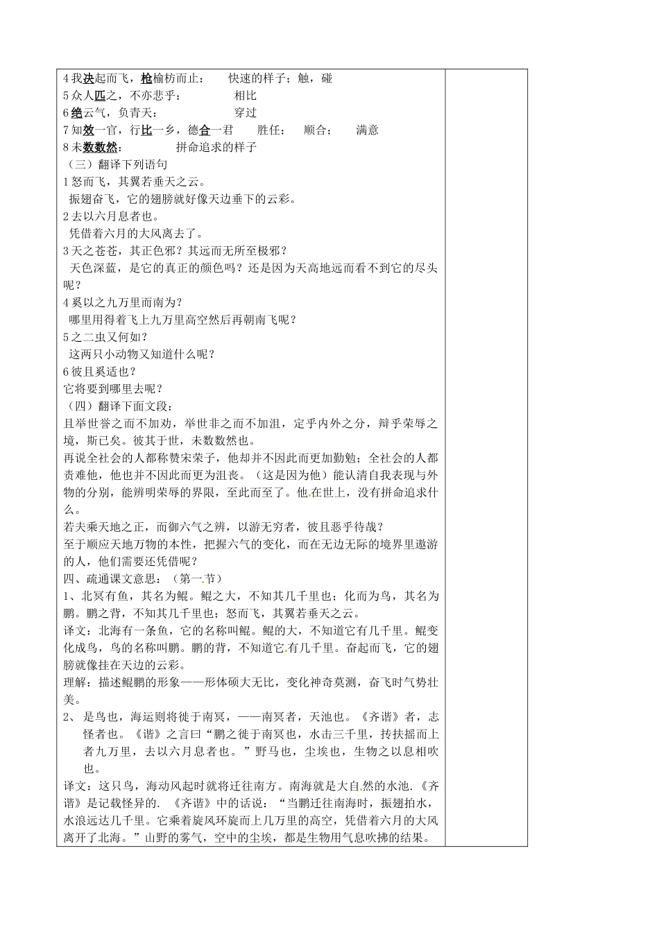 江苏省扬州市安宜高级中学高二语文B部《逍遥游》教案_第2页