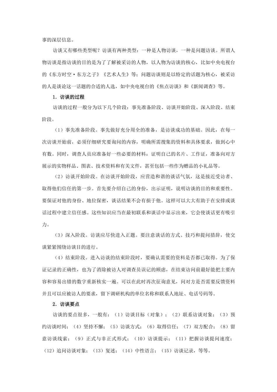 山东省平邑县曾子学校高中语文 第五单元《访  谈》第二方案教学案 新人教版必修5_第2页