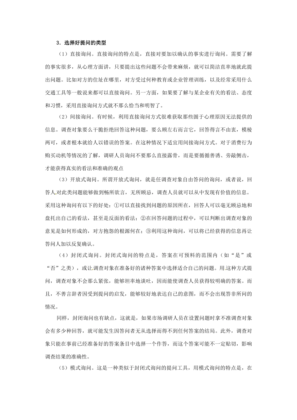 山东省平邑县曾子学校高中语文 第五单元《访  谈》第二方案教学案 新人教版必修5_第3页