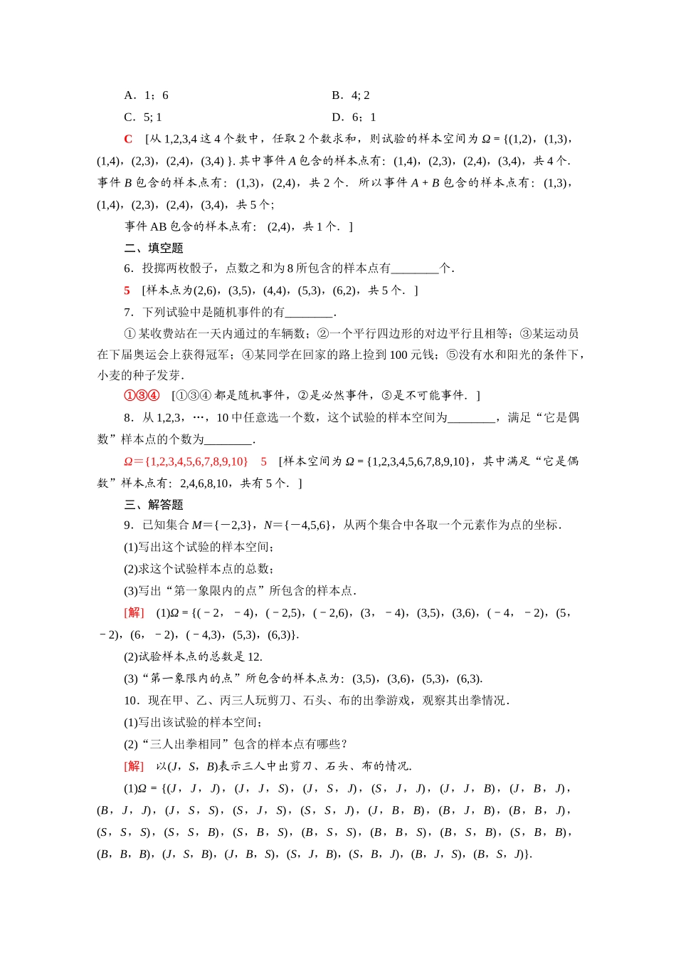 高中数学 第15章 概率 15.1 随机事件和样本空间课时分层作业（含解析）苏教版必修第二册-苏教版高一必修第二册数学试题_第2页