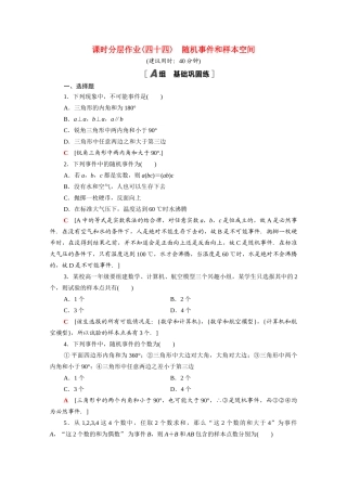 高中数学 第15章 概率 15.1 随机事件和样本空间课时分层作业（含解析）苏教版必修第二册-苏教版高一必修第二册数学试题