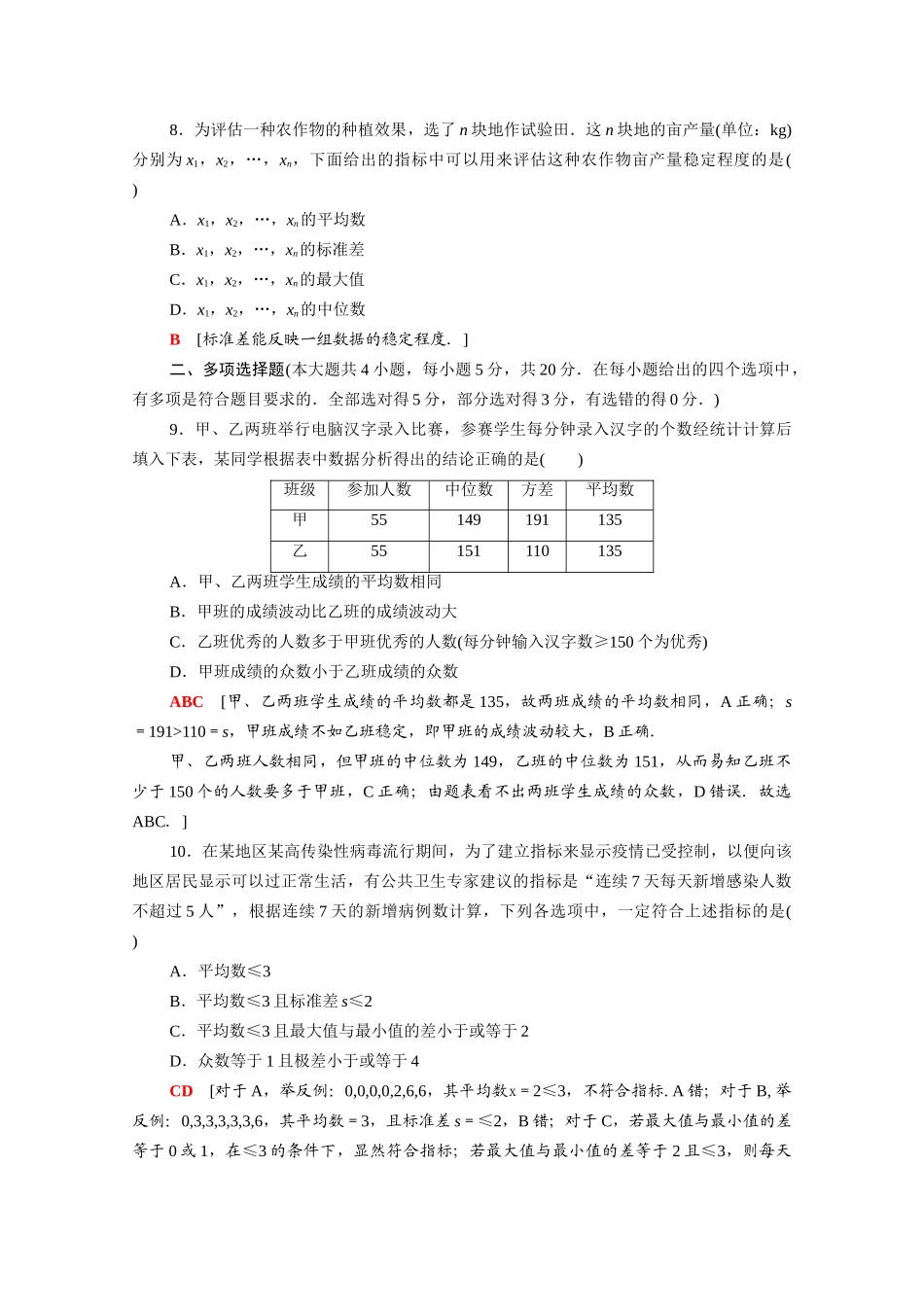高中数学 第14章 统计章末综合测评（含解析）苏教版必修第二册-苏教版高一必修第二册数学试题_第3页