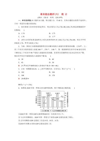 高中数学 第14章 统计章末综合测评（含解析）苏教版必修第二册-苏教版高一必修第二册数学试题