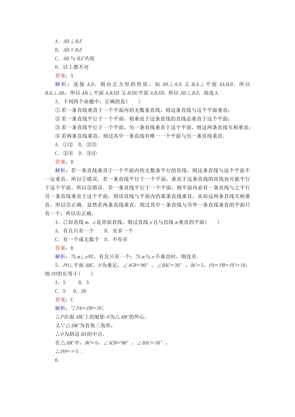 高中数学 第14课时 直线与平面垂直的判定综合刷题增分练 新人教A版必修2-新人教A版高一必修2数学试题_第2页