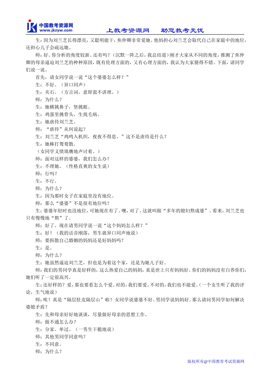 鲁教版高中语文必修5孔雀东南飞(3)_第2页