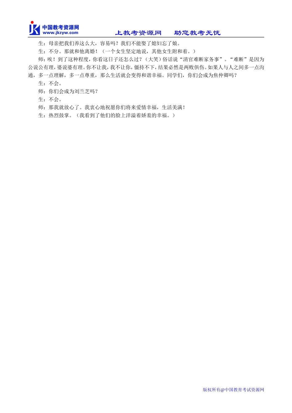 鲁教版高中语文必修5孔雀东南飞(3)_第3页