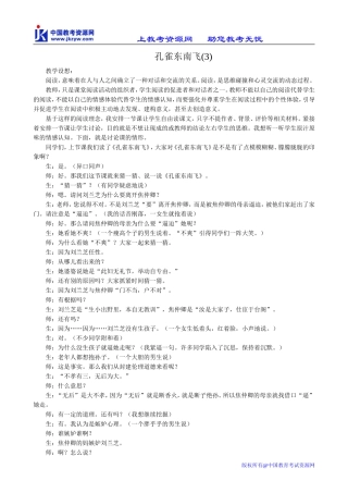 鲁教版高中语文必修5孔雀东南飞(3)