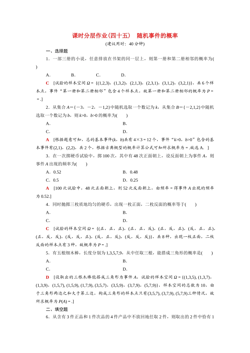 高中数学 第15章 概率 15.2 随机事件的概率课时分层作业（含解析）苏教版必修第二册-苏教版高一必修第二册数学试题_第1页